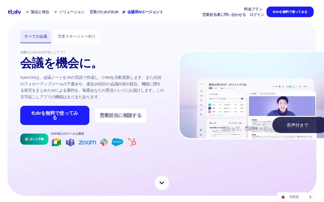 tl;dv 公式サイト画面