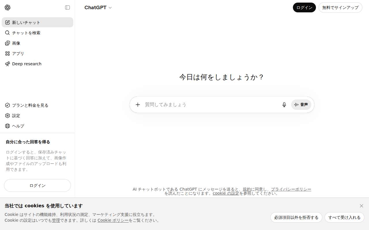 ChatGPT 公式サイト画面