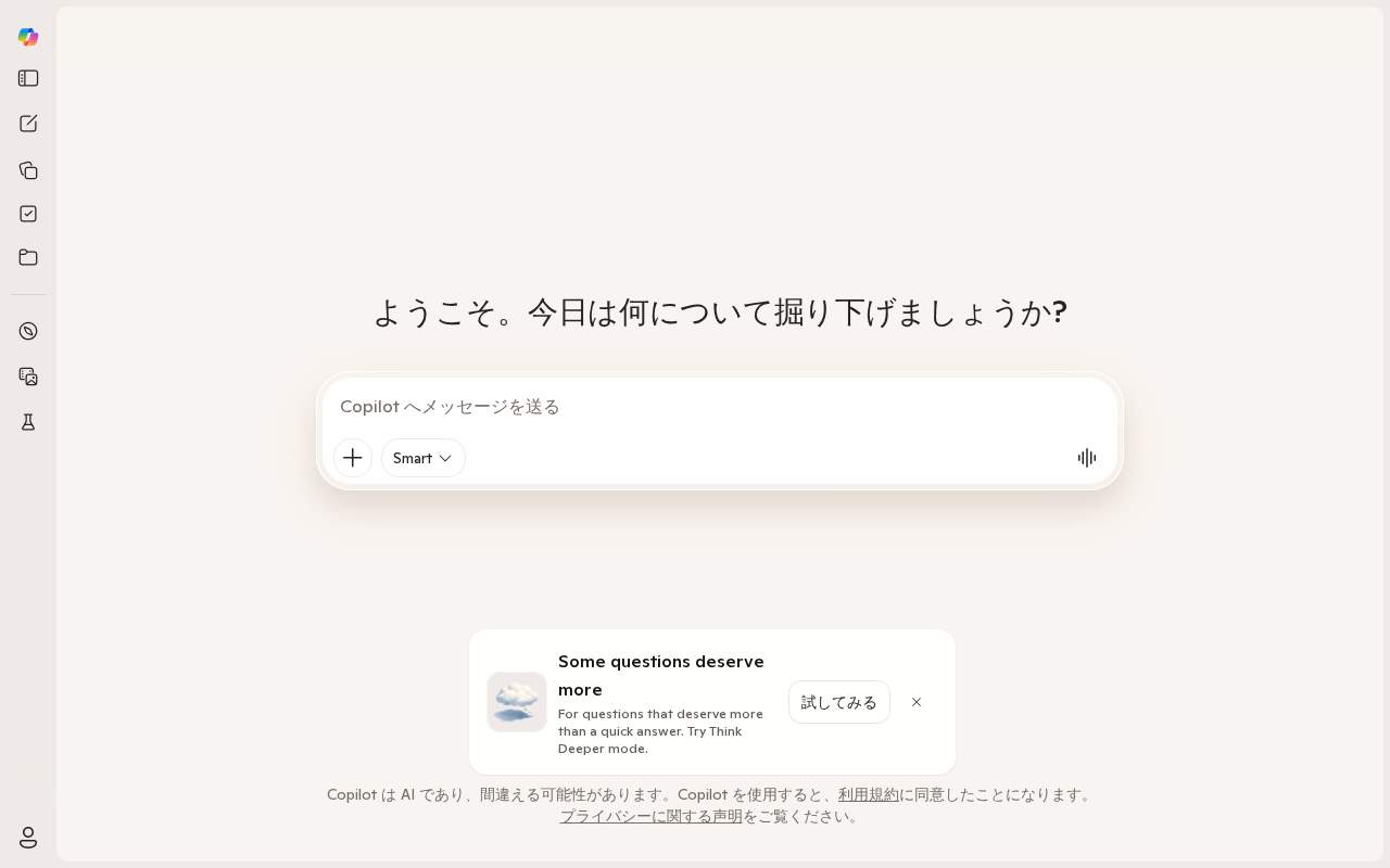 Microsoft Copilot 公式サイト画面
